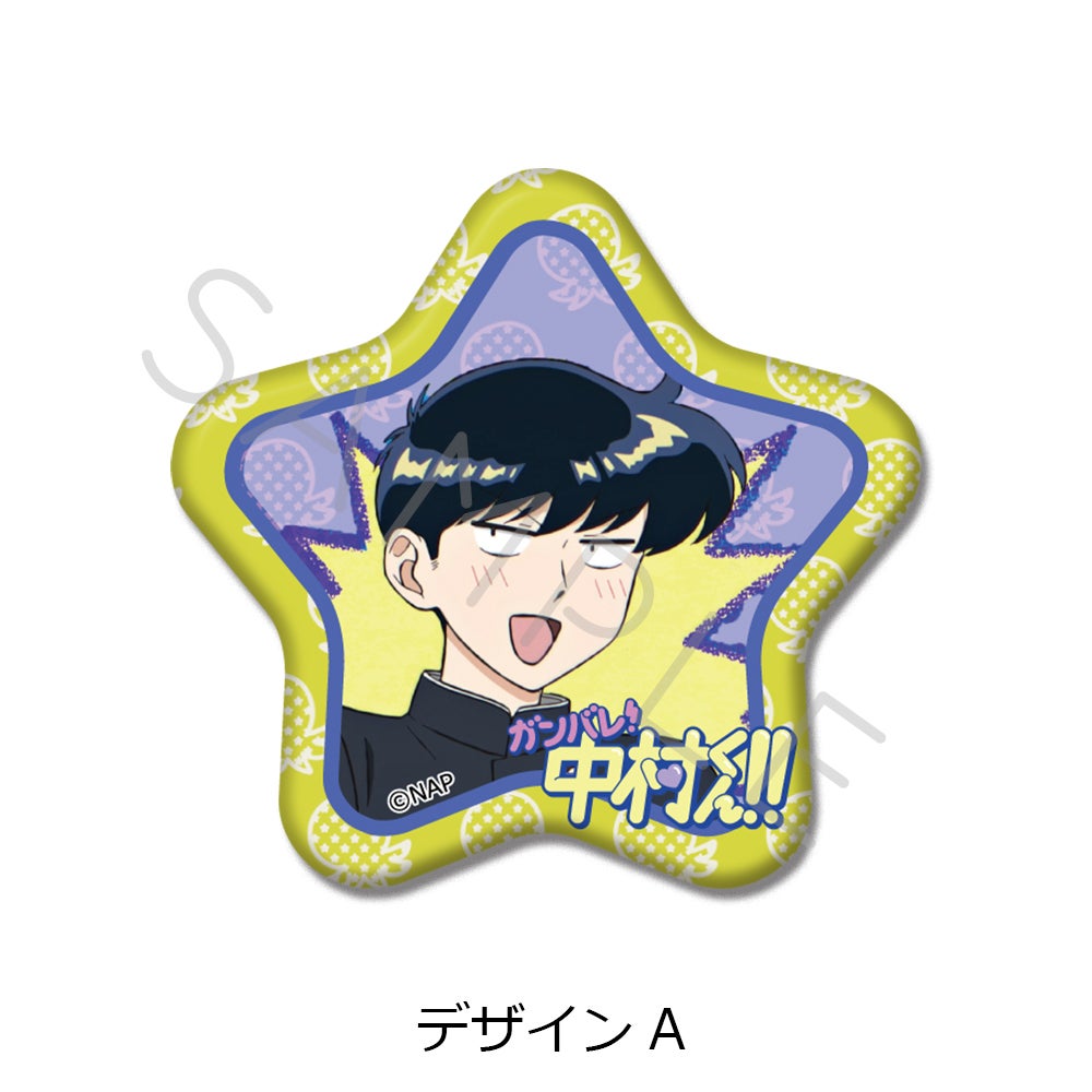希少!! ガンバレ！中村くん！！ ランチトート 缶バッジ Aセット Bセット TVアニメーション「ガンバレ！中村くん！！」 星型缶バッジ デザインA
