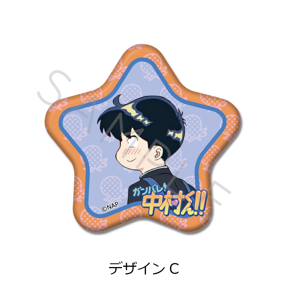 希少!! ガンバレ！中村くん！！ ランチトート 缶バッジ Aセット Bセット TVアニメーション「ガンバレ！中村くん！！」 星型缶バッジ デザインC