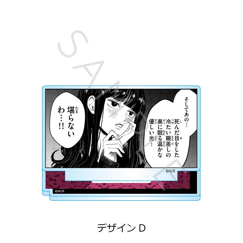 写らナイんです』 アクリルスタンド D | ビビット