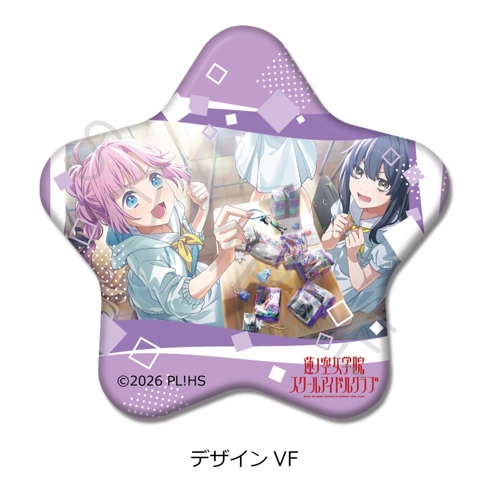 ラブライブ！蓮ノ空女学院スクールアイドルクラブ』第8弾 星型缶バッジ