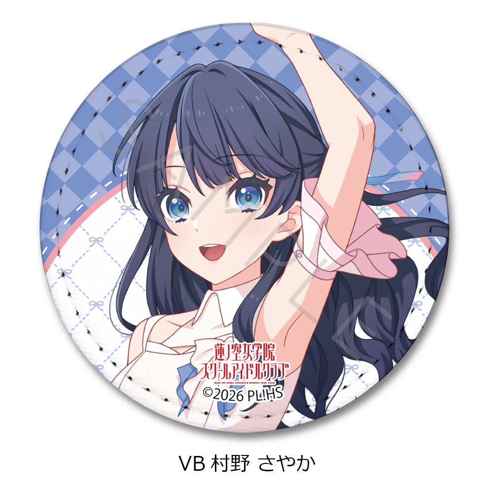 [最終値下げ中]ラブライブ ユニット甲子園 缶バッジ 村野さやか 夕霧綴理 ラブライブ！蓮ノ空女学院スクールアイドルクラブ』第8弾 レザーバッジ