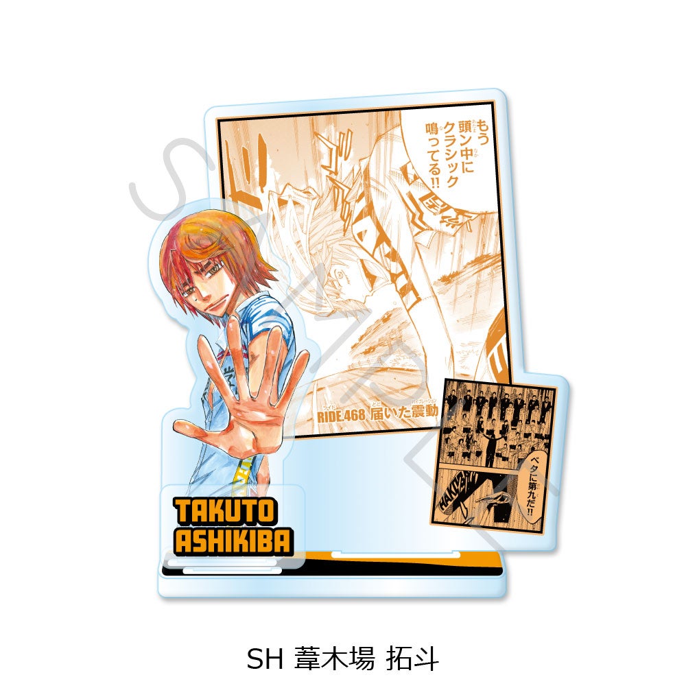 弱虫ペダル』第2弾 アクリルスタンド SH (葦木場 拓斗) | ビビット