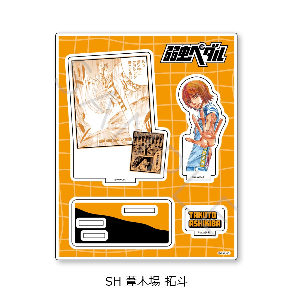 弱虫ペダル』第2弾 アクリルスタンド SH (葦木場 拓斗) | ビビット