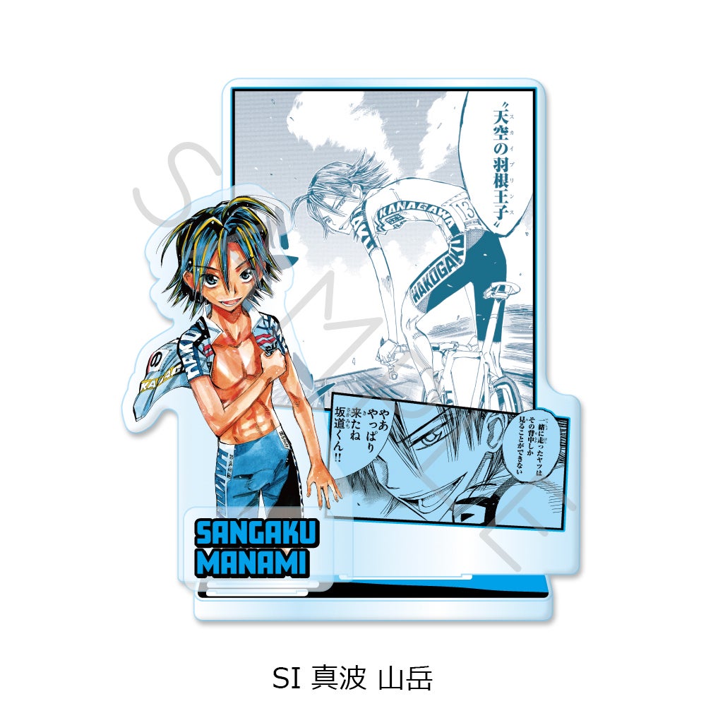弱虫ペダル』第2弾 アクリルスタンド SI (真波 山岳)【予約】 | ビビット