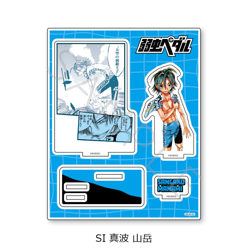 弱虫ペダル』第2弾 アクリルスタンド SI (真波 山岳)【予約】 | ビビット