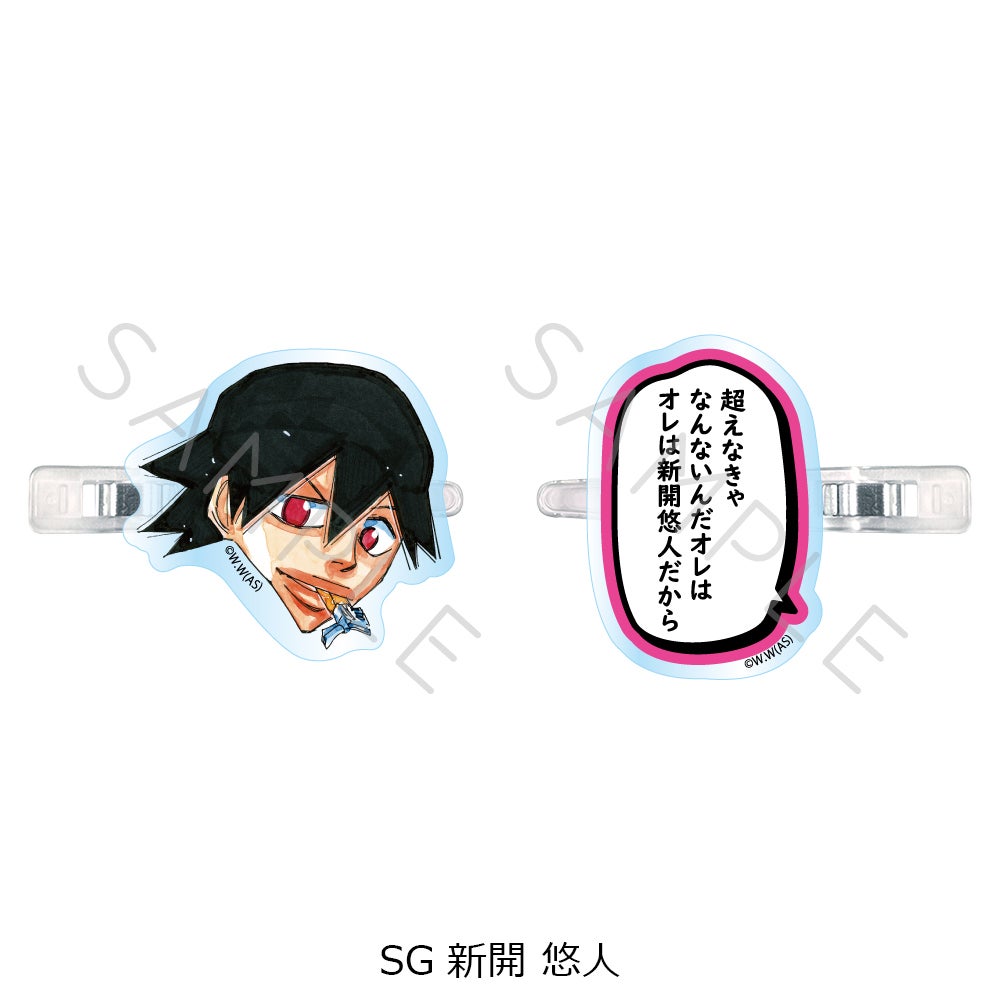 弱虫ペダル』第2弾 前髪クリップ SG (新開 悠人)【予約】 | ビビット