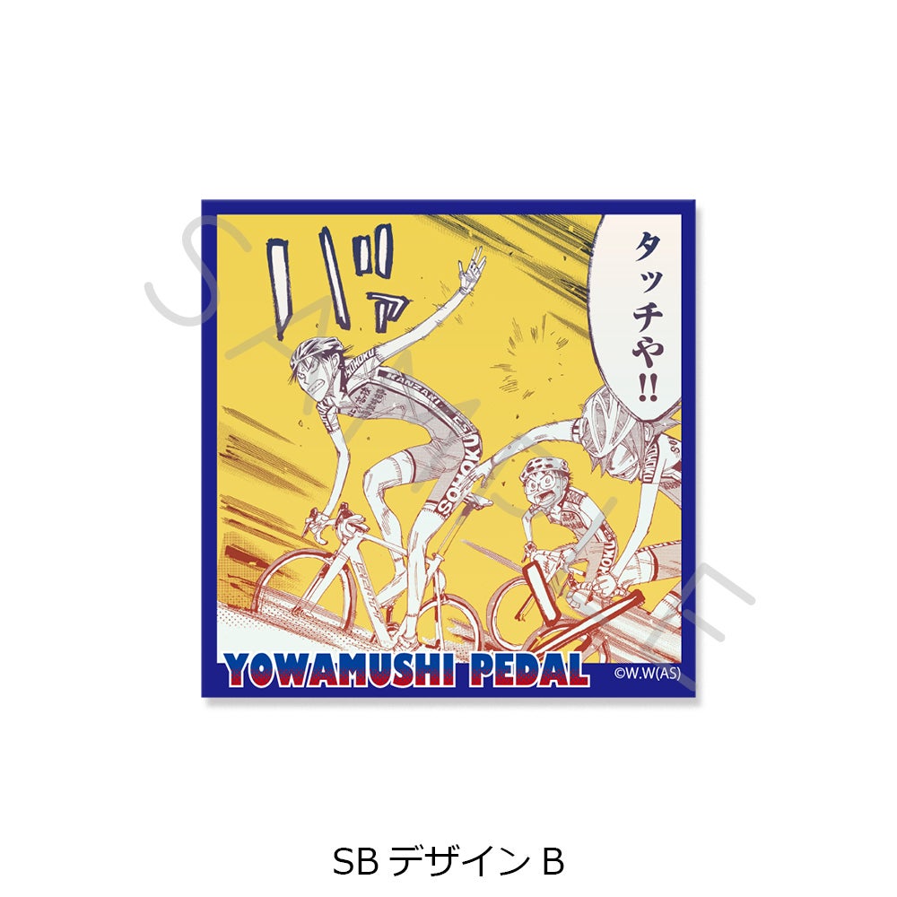 弱虫ペダル』 | ビビット