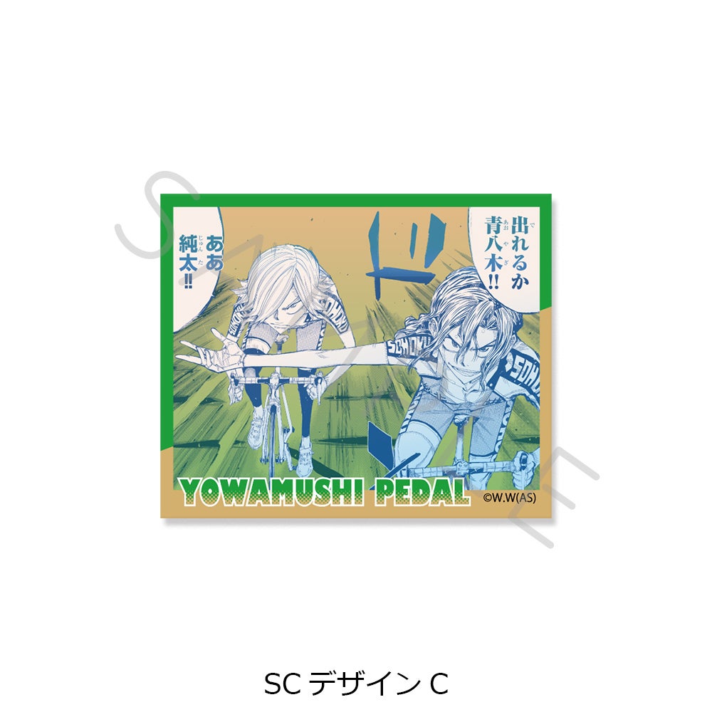 弱虫ペダル』 | ビビット