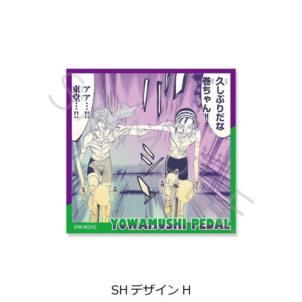 弱虫ペダル』 | ビビット