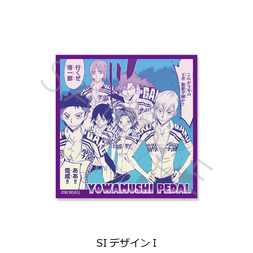 弱虫ペダル』 | ビビット