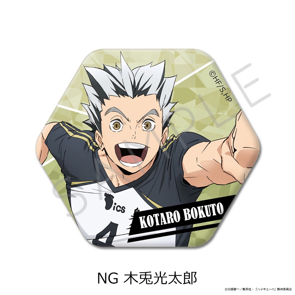 ハイキュー!!」第12弾 六角形缶バッジ NG(木兎光太郎)【予約】 | ビビット