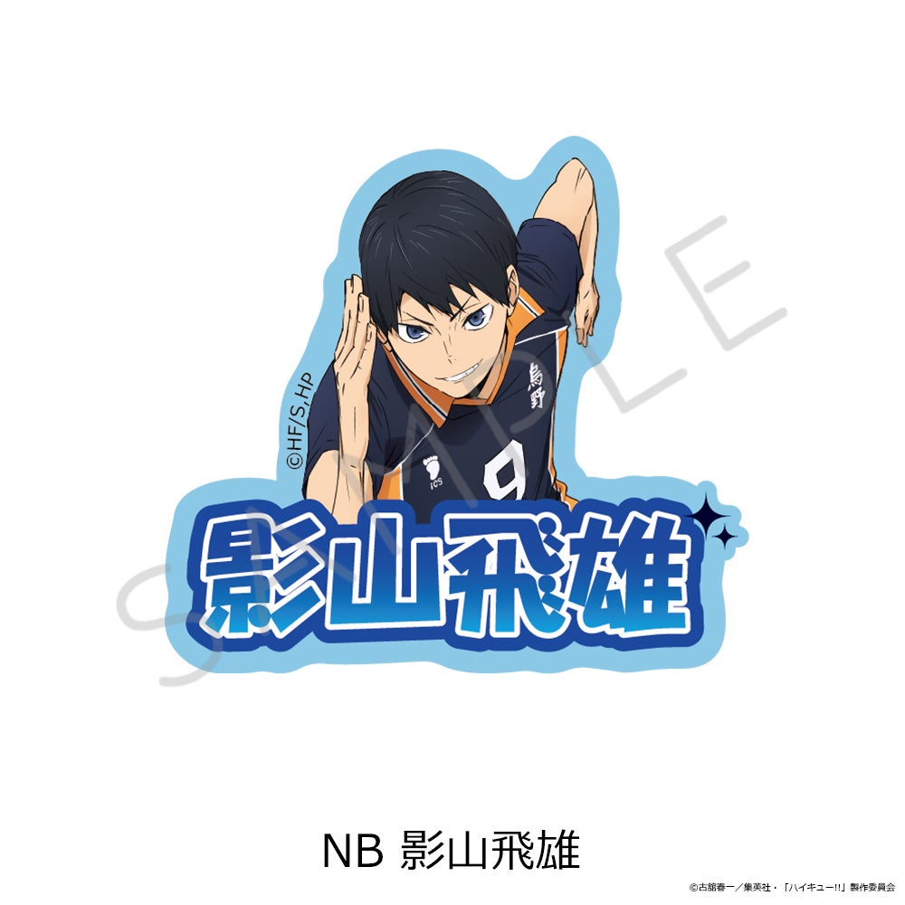ハイキュー!!」第12弾 クリアカードステッカー NB(影山飛雄)【予約