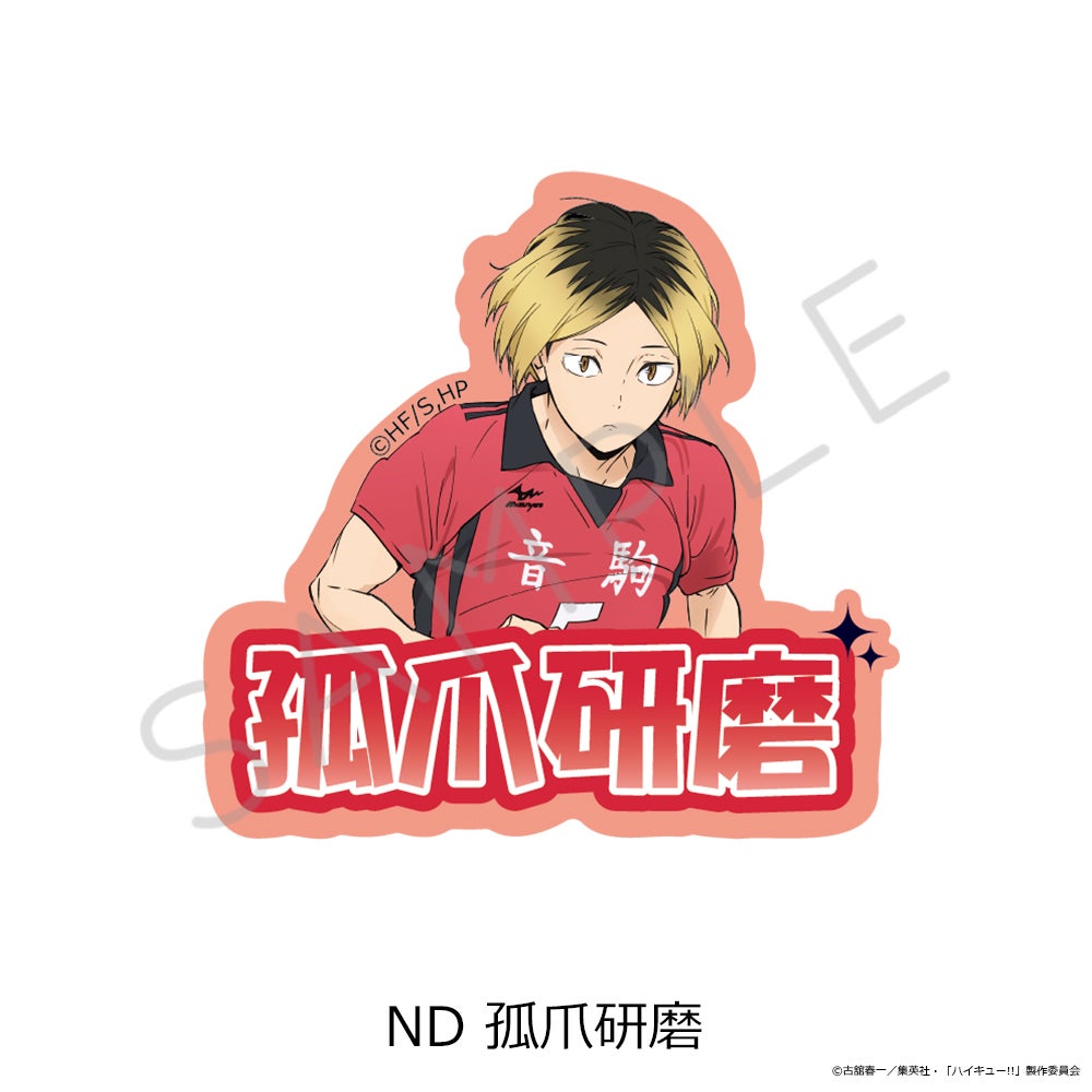 ハイキュー!!」第12弾 クリアカードステッカー ND(孤爪研磨)【予約