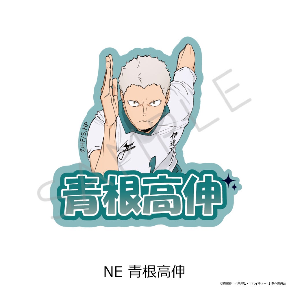 ハイキュー!!」第12弾 クリアカードステッカー NE(青根高伸)【予約