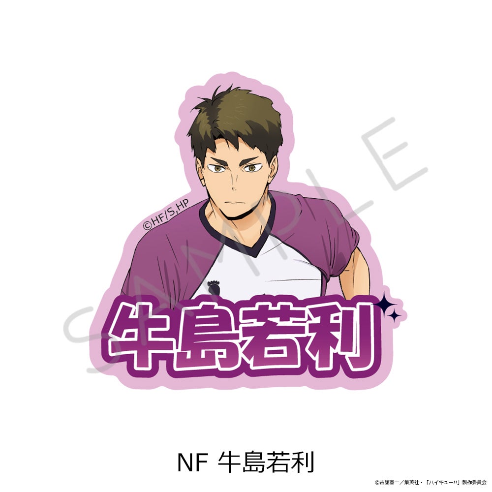 ハイキュー!!」第12弾 クリアカードステッカー NF(牛島若利)【予約