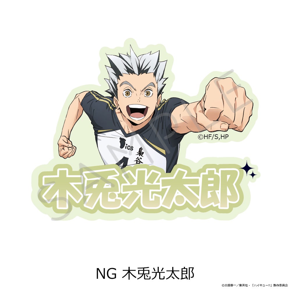 ハイキュー!!」第12弾 クリアカードステッカー NG(木兎光太郎)【予約