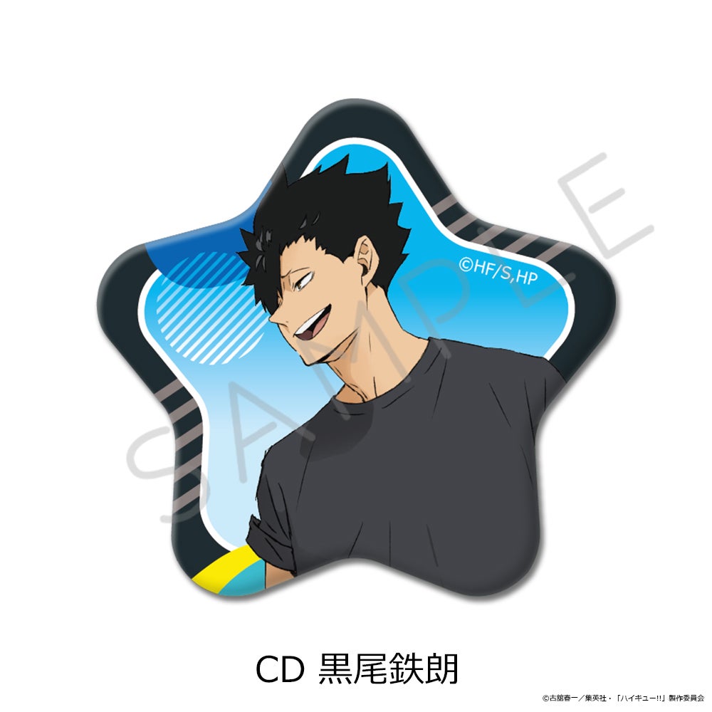 ハイキュー!!」第13弾 星型缶バッジ CD(黒尾鉄朗)【予約】 | ビビット