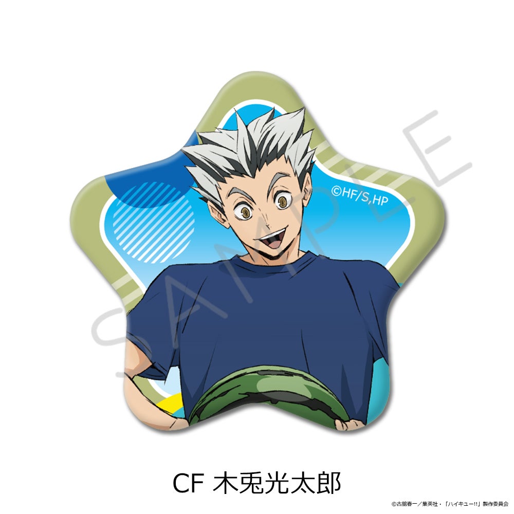 ハイキュー!!」第13弾 星型缶バッジ CF(木兎光太郎)【予約】 | ビビット