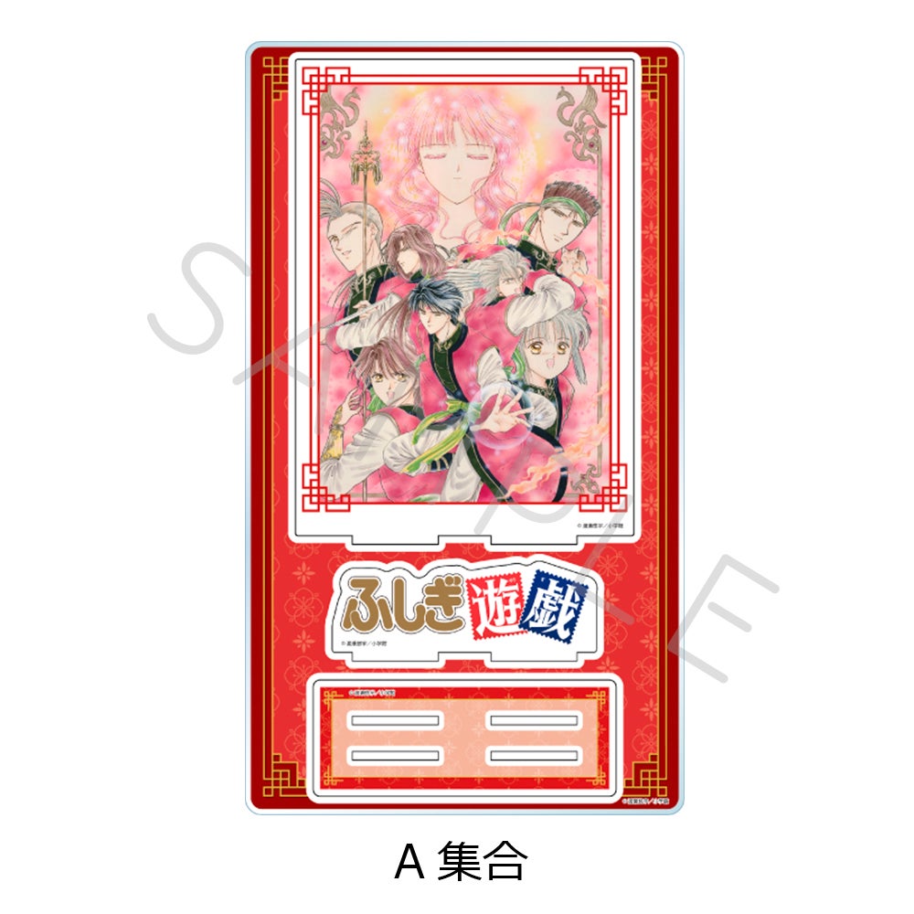 ふしぎ遊戯　限定アクリルブックエンド2個セット ふしぎ遊戯 限定アクリルブックエンド2個セット 新品 / 特典あり