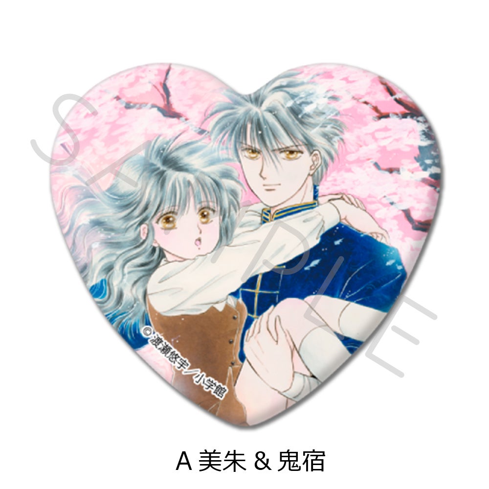 ふしぎ遊戯』 ハート型缶バッジ A(美朱&鬼宿)【予約】 | ビビット