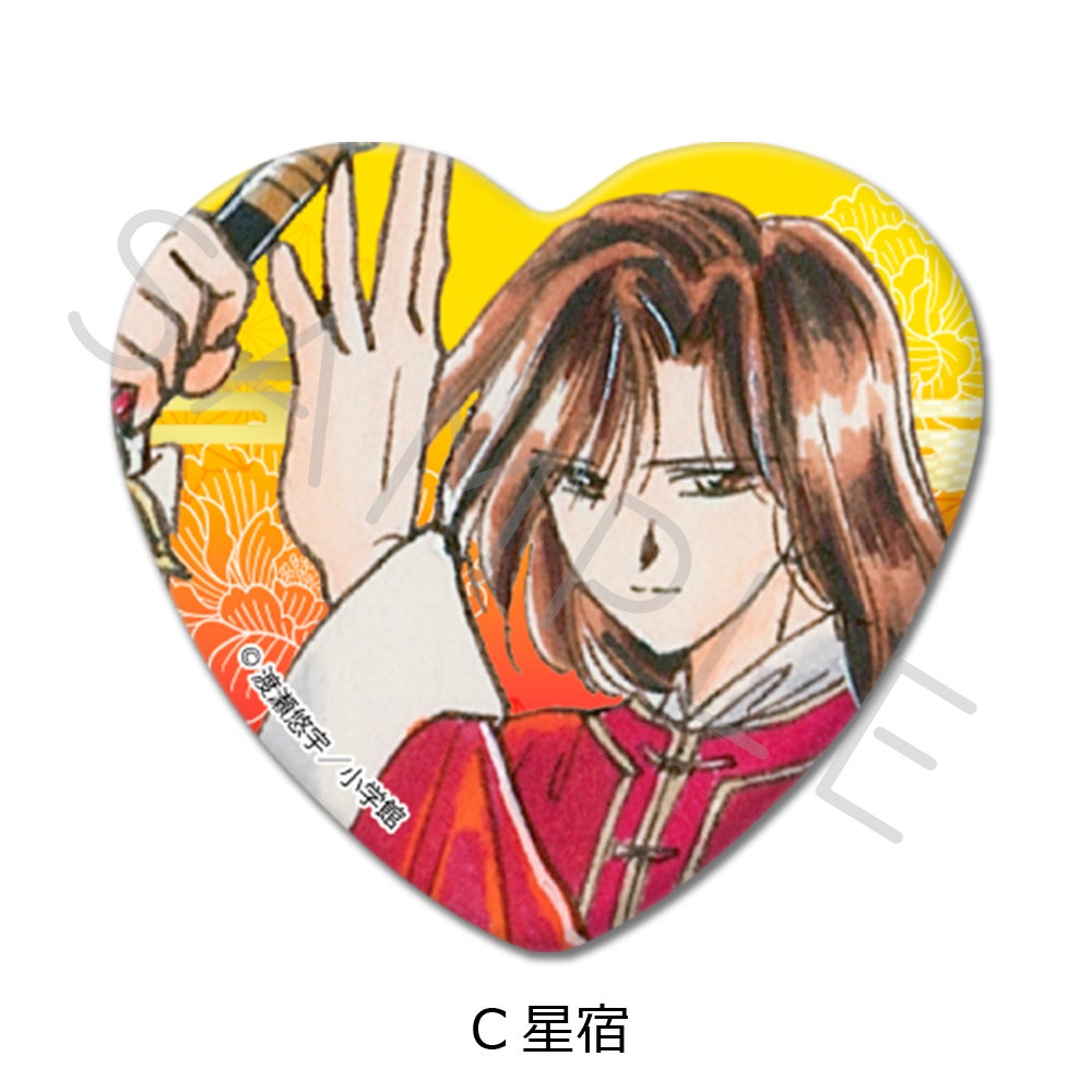 ふしぎ遊戯』 ハート型缶バッジ C(星宿)【予約】 | ビビット