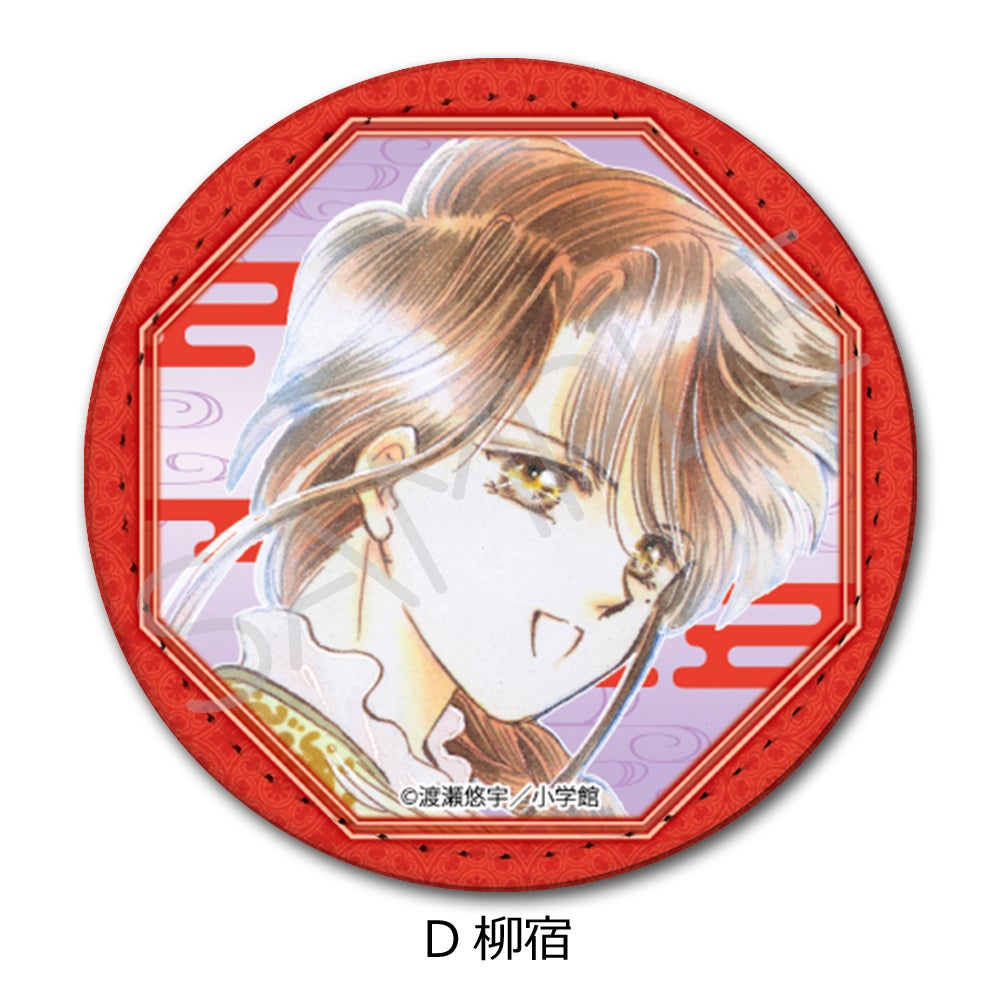 ふしぎ遊戯』 | ビビット