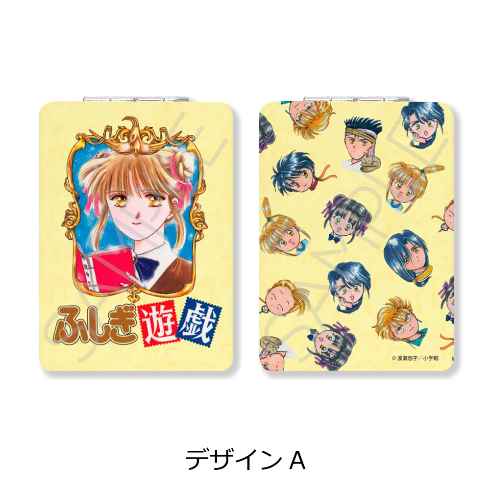 ふしぎ遊戯』 コンパクトミラー(長方形) デザインA【予約】 | ビビット