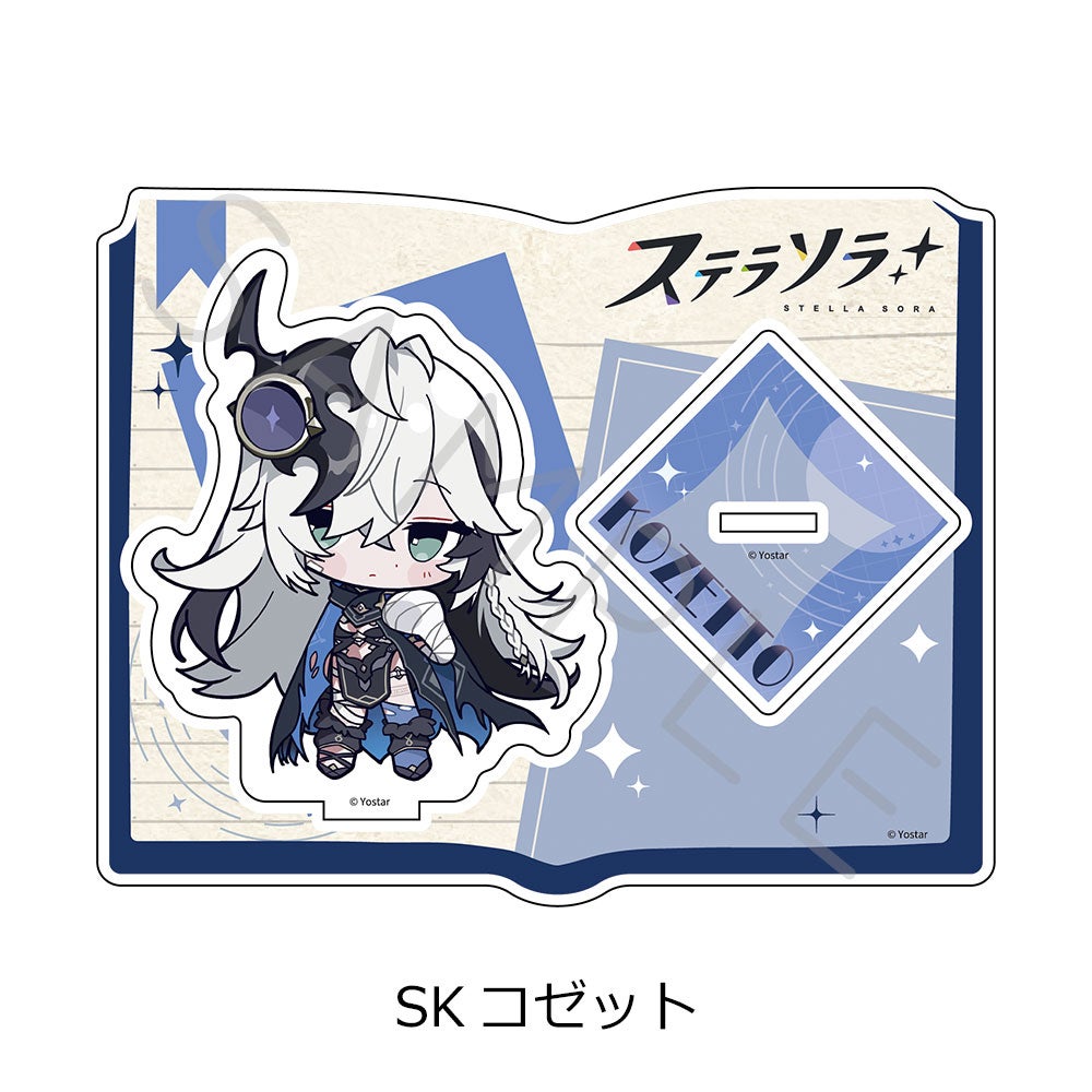 ステラソラ」第2弾 アクリルスタンド SK(コゼット)【予約】 | ビビット